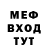 МЕФ мука Chrstphre Campbell