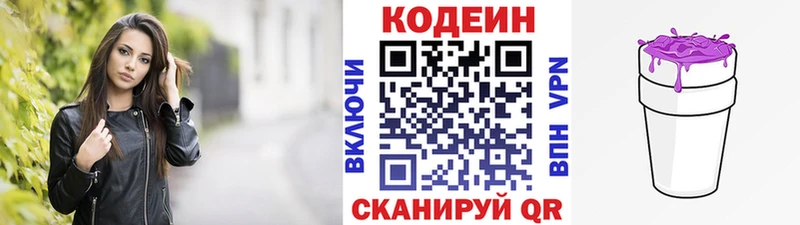 Кодеин Purple Drank Карабаш